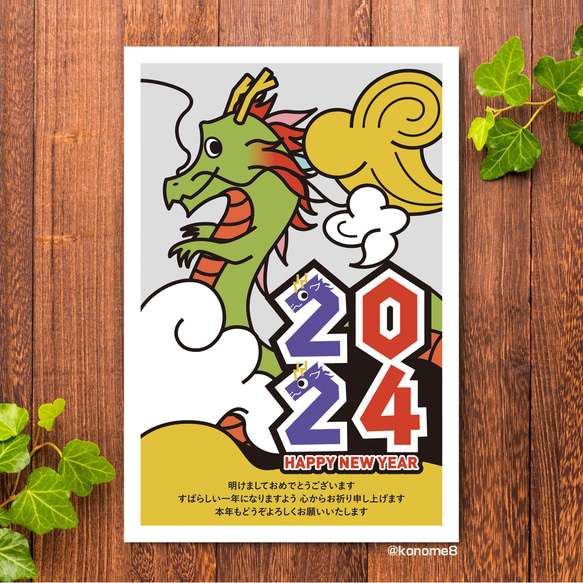 年賀状 2024 イラストオーダー 2024年 お飾り風の模様とタツノオトシゴ