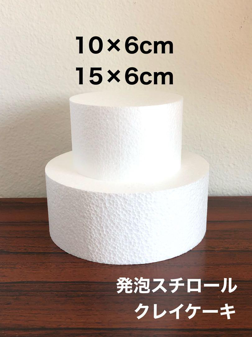 【発泡スチロール　クレイケーキ　土台】サイズいろいろ　60個 発泡スチロール クレイケーキ 土台】サイズいろいろ 60ヶ