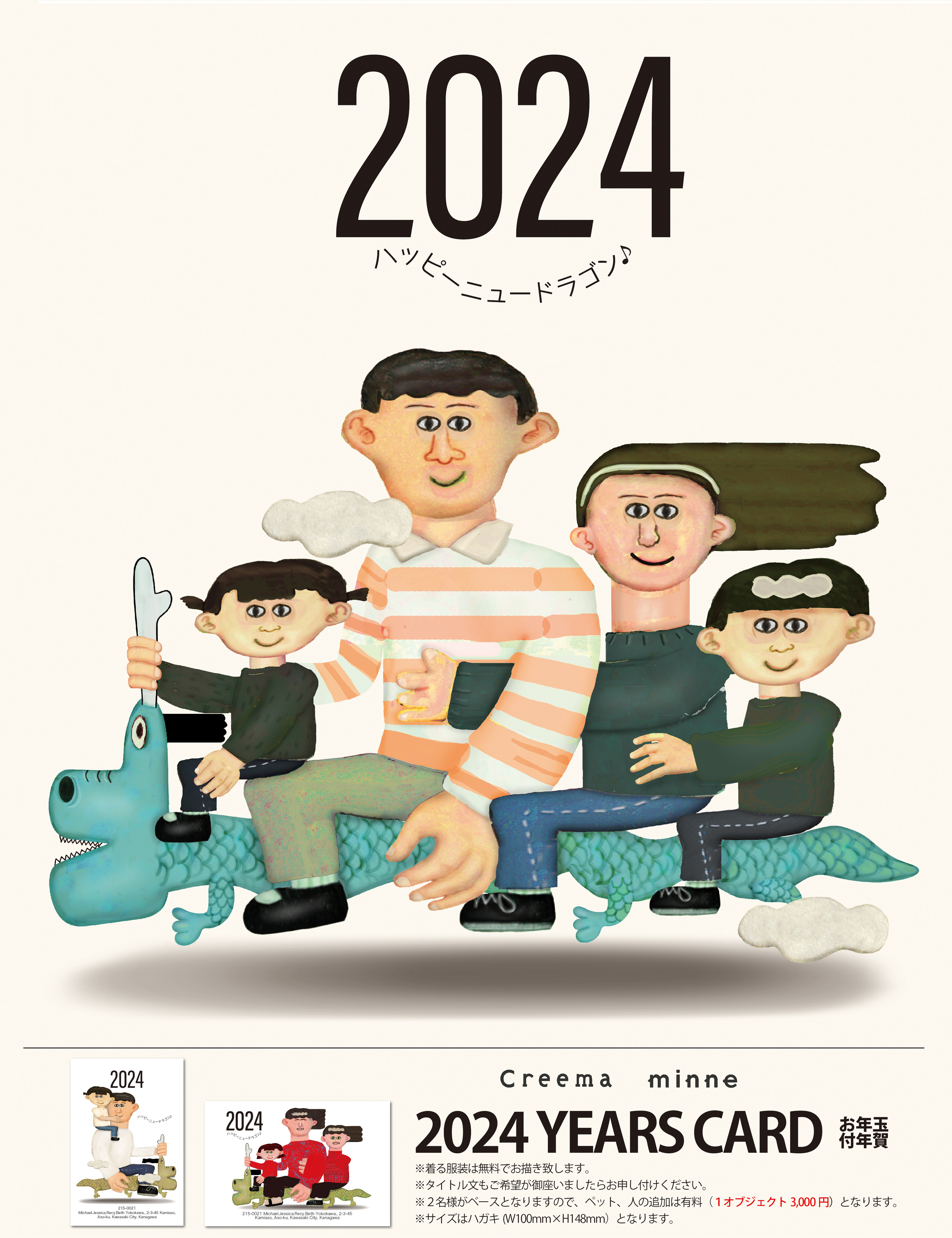 2024年賀状(ほろっと似顔絵　4人龍乗りタイプ) 30部印刷費ハガキ代込み『お正月ハンドメイド2024』 12,191円