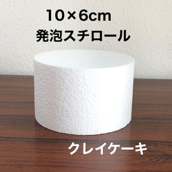 18こ⭐️10×6センチ⭐️発泡スチロール⭐️クレイケーキ ケーキ