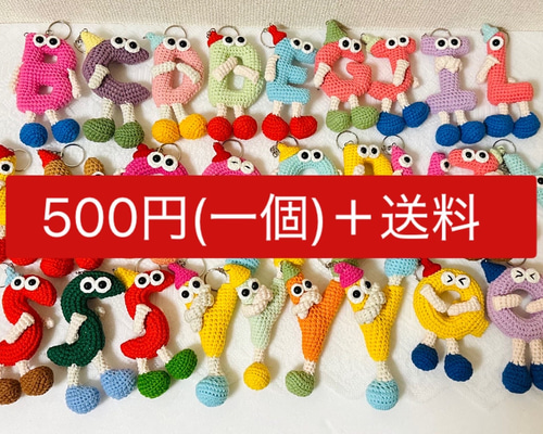 在庫セール‼️編みぐるみ イニシャル アルファベット