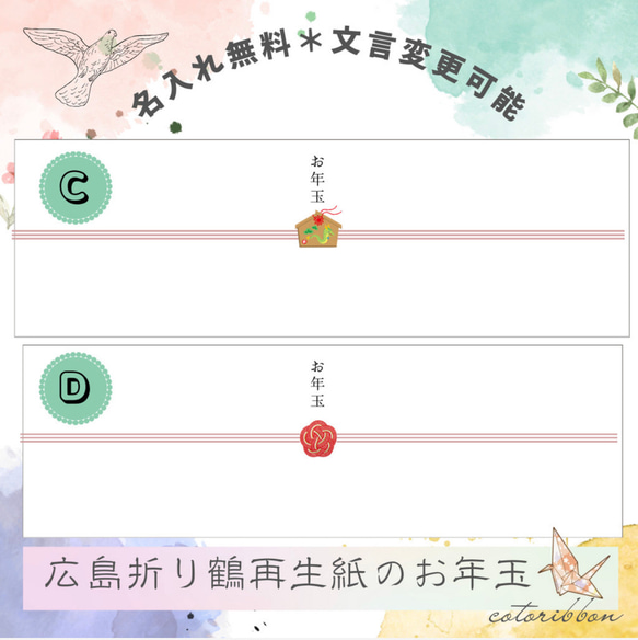 【辰年お年玉袋・1枚60円・折り鶴再生紙】辰年　2024年　ポチ袋　お年玉　封筒　御礼　エシカル 4枚目の画像