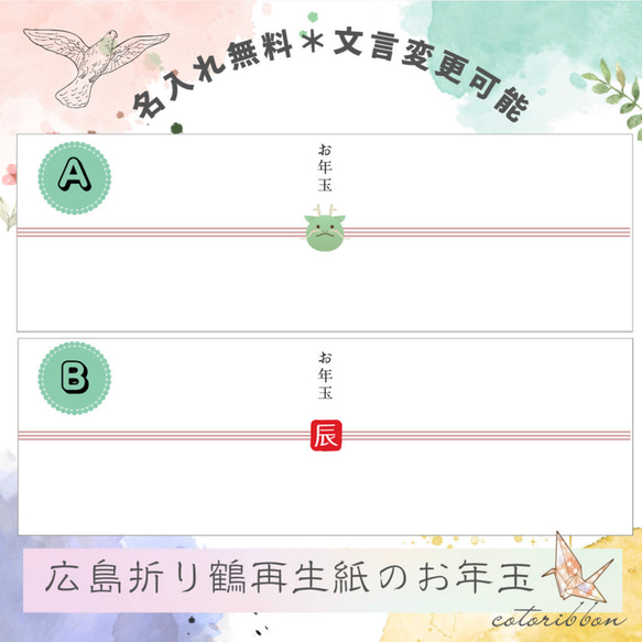 【辰年お年玉袋・1枚60円・折り鶴再生紙】辰年　2024年　ポチ袋　お年玉　封筒　御礼　エシカル 3枚目の画像