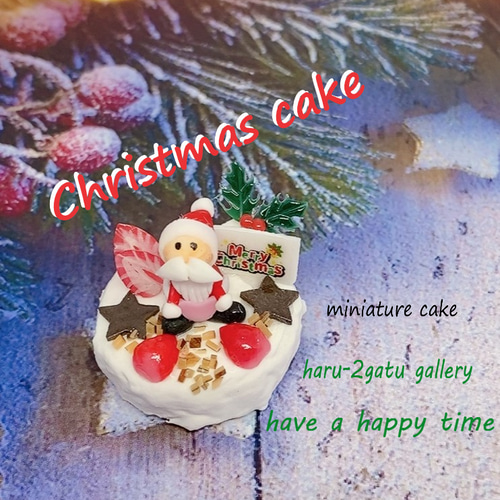 フレジェ風 サンタクロースのクリスマスケーキ ミニチュアケーキ