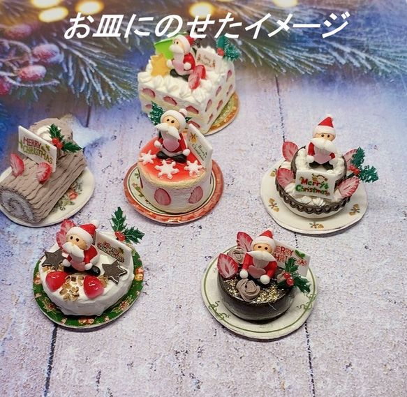 生クリームサンタのクリスマスケーキ2023　ミニチュアケーキ 13枚目の画像