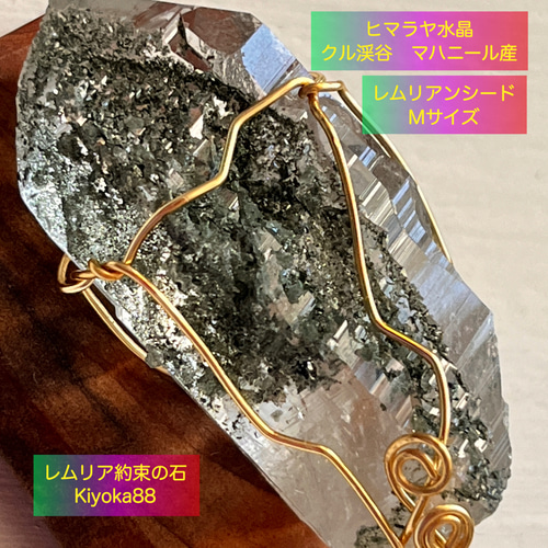 レムリアンシード【約束の石】ヒマラヤ水晶 感情の浄化 Mサイズ 