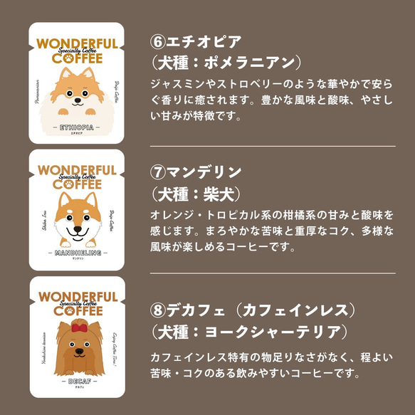 ドリップコーヒー飲み比べセット30袋（6種×5袋）犬好きさん悶絶の本格コーヒーギフト♪ 熨斗 対応 ギフト 6枚目の画像