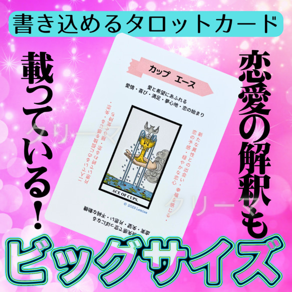 現役講師が作った、ありそうでなかったﾀﾛｯﾄｶｰﾄﾞ 恋愛特化　ビッグサイズ　ビギナー～　学習や暗記に 1枚目の画像