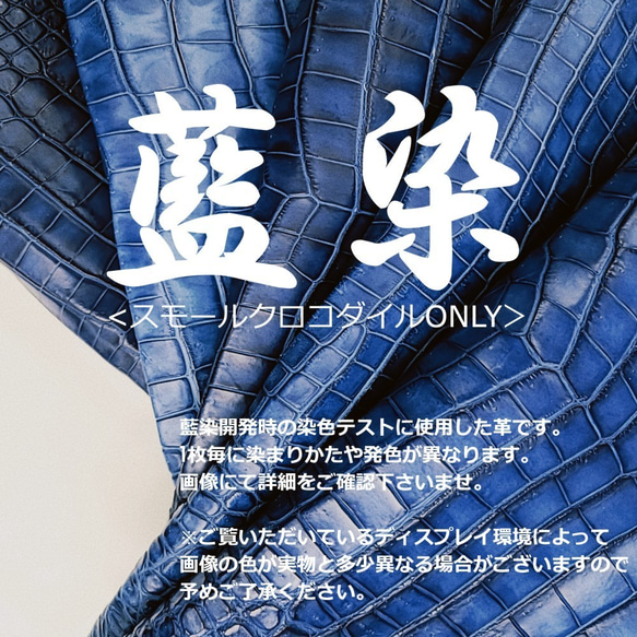 ワニ革 藍染 藍 原皮1枚革ハンドメイド クラフト ワニ革 クロコ 藍染 <キャンペーン限定商品＞ No.C005482 その他
