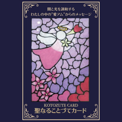 〘セット・お得〙　聖なることづてカード＊智慧なることづてカード　オリジナルオラクルカード２点セット 2枚目の画像