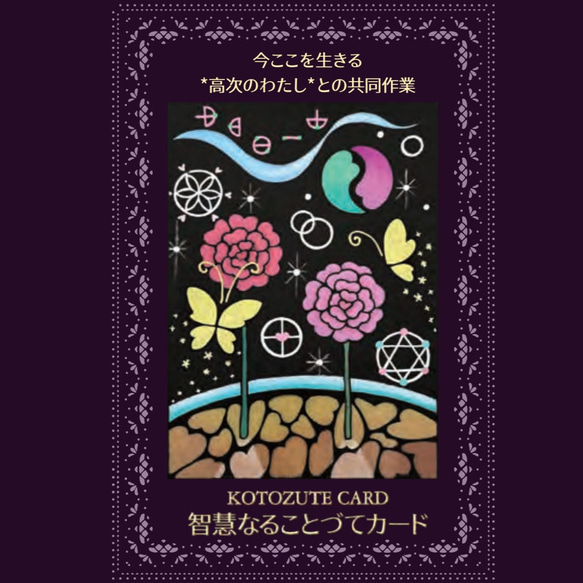 〘セット・お得〙　聖なることづてカード＊智慧なることづてカード　オリジナルオラクルカード２点セット 3枚目の画像