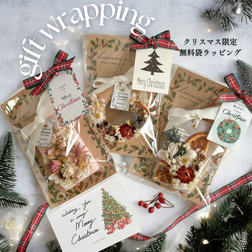 数量限定販売】クリスマスギフト♫ アロマワックスサシェ / ドライ