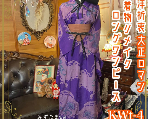 和洋折衷 レトロ 古着 大正ロマン 浪漫 銘仙 アンティーク