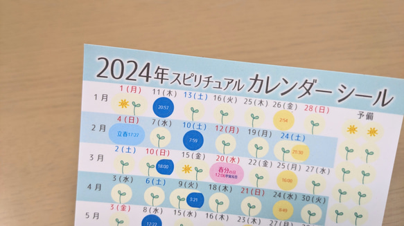 2024年 カレンダーシール (一粒万倍日・天赦日・新月・満月・夏至など)＆カレンダーSET 2枚目の画像