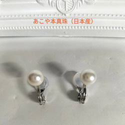 あこや本真珠（日本産）の調整可能なクリップ式イヤリング 1枚目の画像