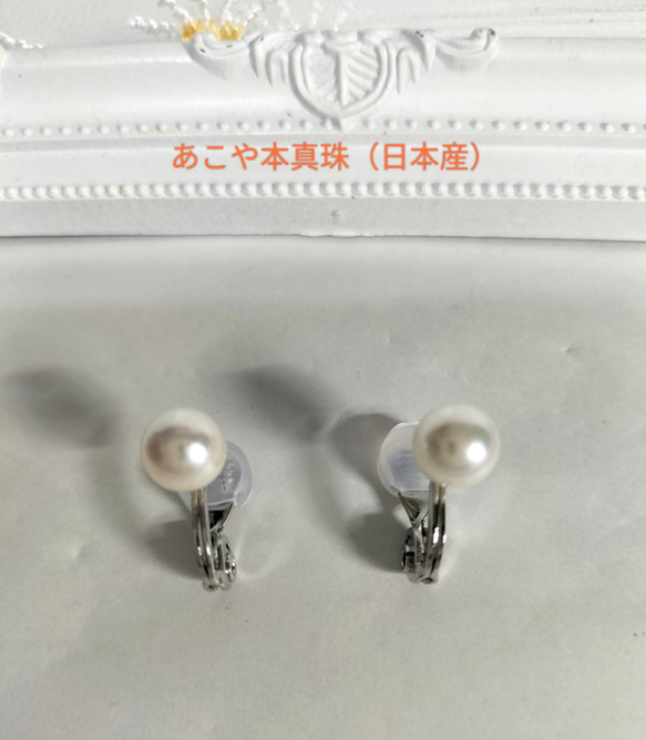 あこや本真珠（日本産）の調整可能なクリップ式イヤリング 1枚目の画像