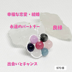 NO.970 天然石 お財布御守り☆恋愛の運の御守り☆オーガンジー巾着袋付き♪ 3枚目の画像