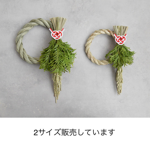 2024しめ縄飾り-hiba- 】しめ縄飾り/しめ縄/お正月飾り/お正月/水引