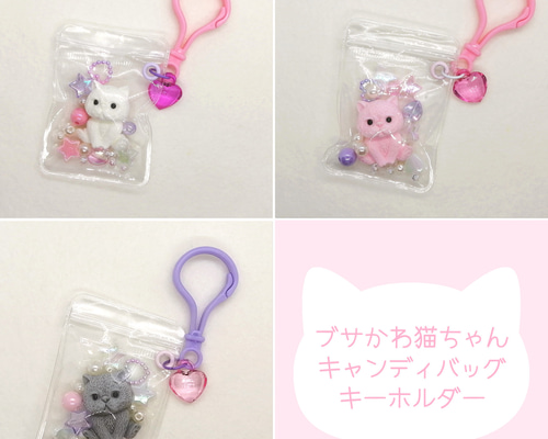 ガチャ詰め風ポーチ キャンディーバッグキーホルダー ネコちゃん