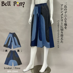 秋 冬 アシンメトリー バイカラー デニム ワイドパンツ レディース