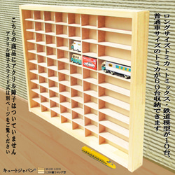 トミカ収納ケース トミカ60台・ロングトミカ10台 アクリル