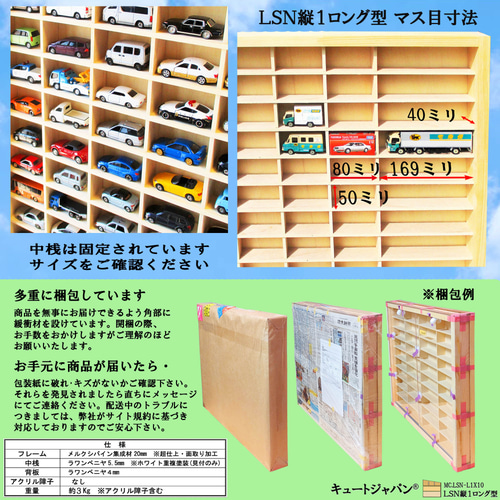 【トミカケース】トミカ６０台・ロングトミカ１０台収納 アクリル障子付 日本製 トミカケース 60台・ロングトミカ10台 アクリル障子なし