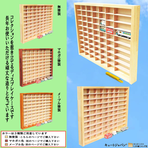 トミカケース 60台・ロングトミカ10台 アクリル障子なし