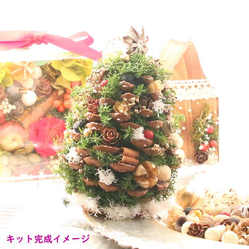 クリスマスツリー 松ぼっくり 手作りキット キット Natural＊moco 通販