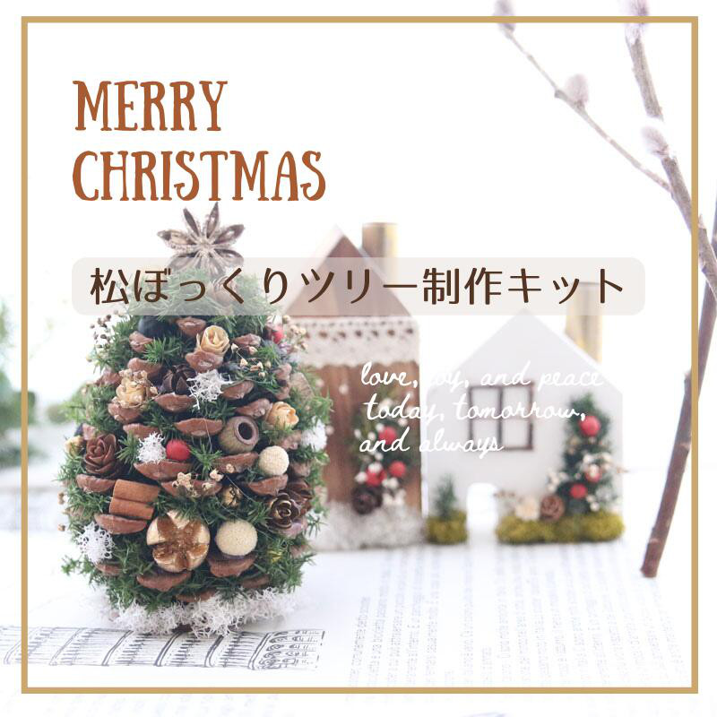 ★新品未使用 ★クリスマスツリー＆松ぼっくり　キャンドル 大きな松ぼっくりのクリスマスツリー クリスマスツリー