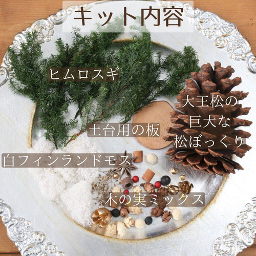 クリスマスツリー 松ぼっくり 手作りキット キット Natural＊moco 通販