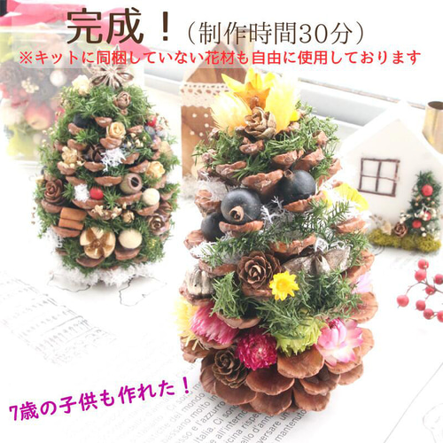 製作キット 大王松の松ぼっくり ツリー プリザーブド ドライフラワー