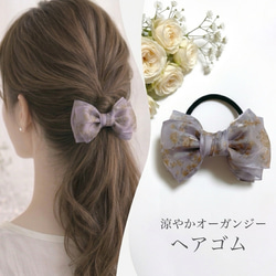 紫（パープル） ヘアゴム の人気通販｜Creema(クリーマ) ハンドメイド