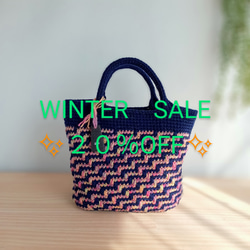 【WINTER　SALE】ジグザグニットバッグ（ネイビー✕カラフル） 1枚目の画像