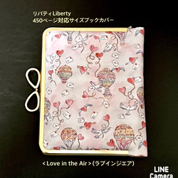 がま口ブックカバー＊A6450ページ対応サイズ＊リバティ*Love in the Air＊ピンク＊厚みのある本やノートに 1枚目の画像