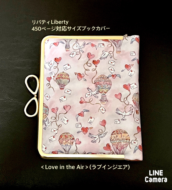 がま口ブックカバー＊A6450ページ対応サイズ＊リバティ*Love in the Air＊ピンク＊厚みのある本やノートに 1枚目の画像