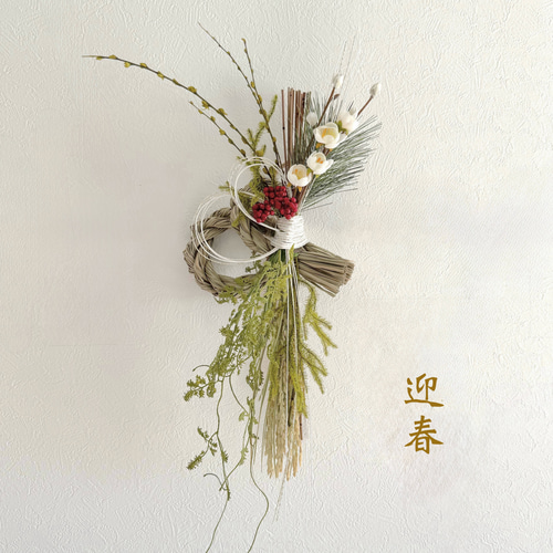 2026年 しめ縄【正月飾り】｜ 和モダン・玄関飾り｜謹賀新年 ／迎春