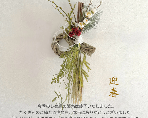 2026年 しめ縄【正月飾り】｜ 和モダン・玄関飾り｜謹賀新年 ／迎春
