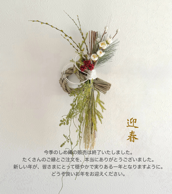 2026年 しめ縄【正月飾り】｜ 和モダン・玄関飾り｜謹賀新年 ／迎春