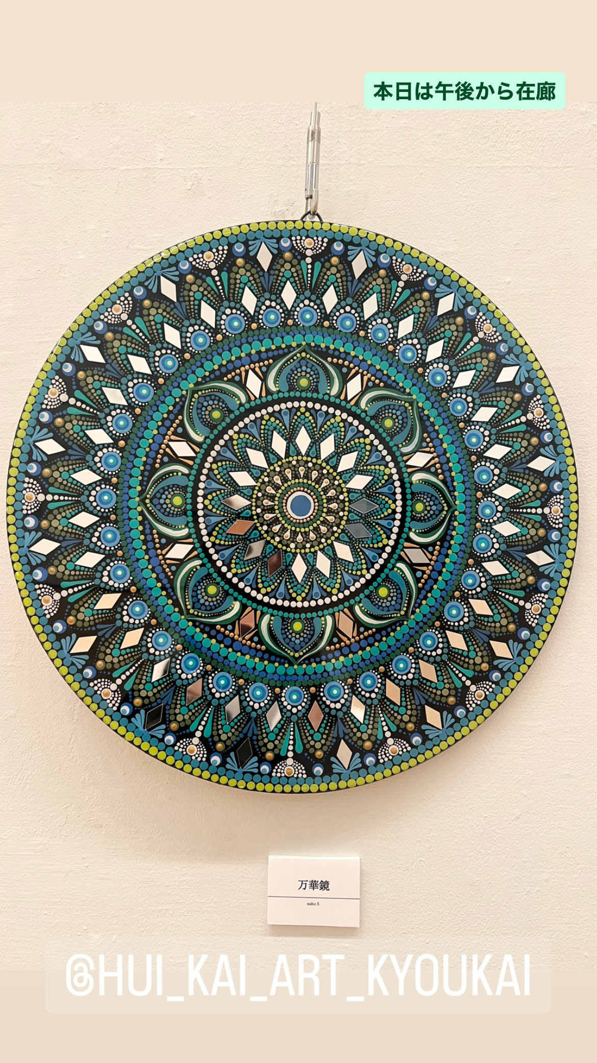 マンダラ鏡アート　カラフル