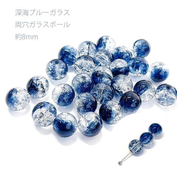 ejp361【10顆】約8mm深海藍色玻璃球雙孔珠 第1張的照片