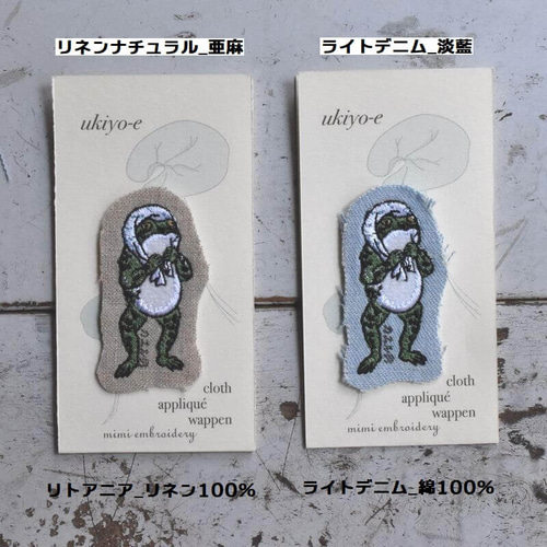 刺繍のあっぷりけ[ほっかむりのカエル男]浮世絵の妖怪 ワッペン