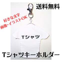 オーダーOK】Tシャツキーホルダー Tシャツ Glow SHOP 通販