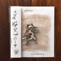 浮世絵_猫マタ[大でき猫又]刺繍のブローチ 6枚目の画像