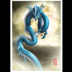 龍の絵「月光３・青龍」自作A4　竜の絵 1枚目の画像