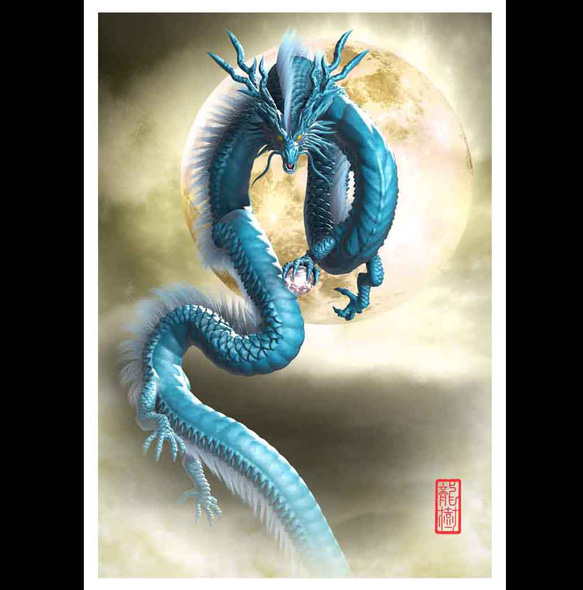 龍の絵「月光3・青龍」自作A4 竜の絵 イラスト breeze 通販 16797879