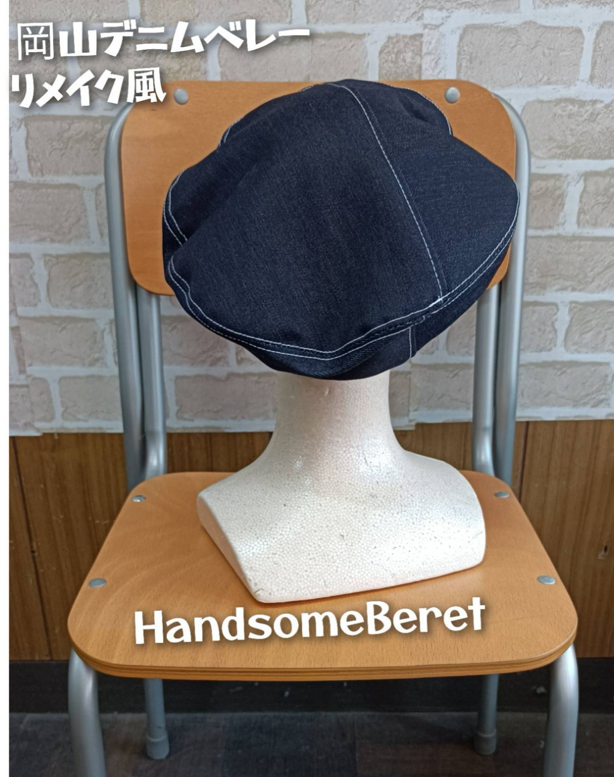 デニム ベレー帽 インディゴパッチワーク／ サステナブル 商品