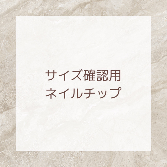 ♡測定用ネイルチップ♡ 測定用ネイルチップ ネイルチップ（つけ爪） ijuny 通販