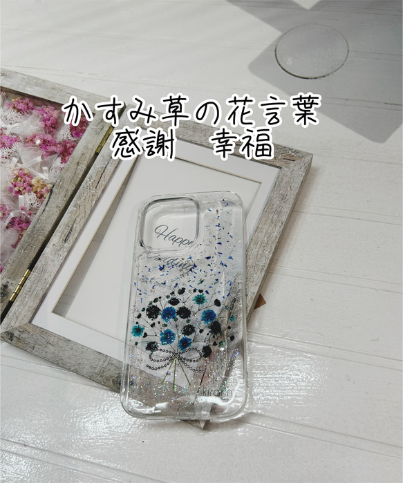 スマホケース 押し花スマホケース iPhone15  iPhone14 かすみそう クリアケース スマホカバー ブラック 3枚目の画像