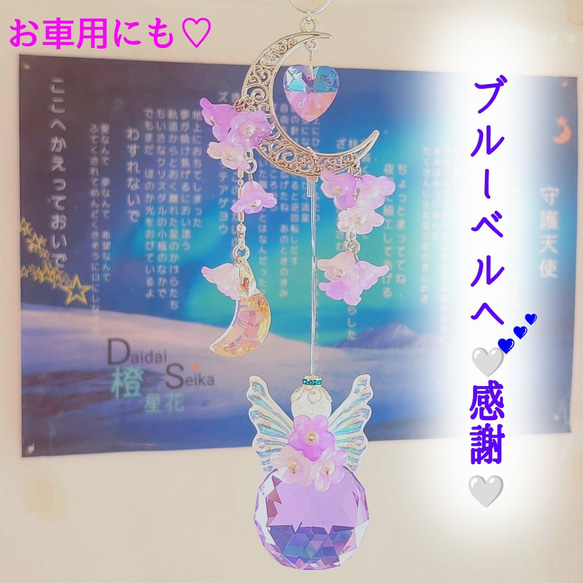 天使のクリスタルベル 焦ら