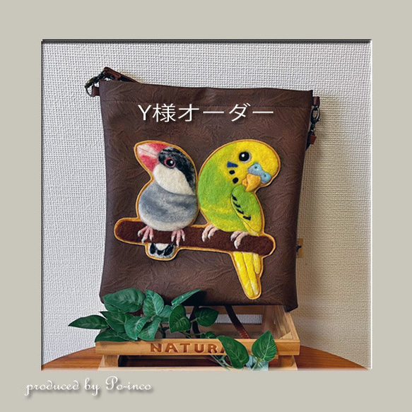 受注制作Y様専用　オーダー品  / ショルダーバッグ / 文鳥＆セキセイインコ 1枚目の画像